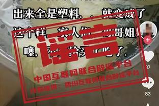 蒂格：那些年打勇士第一节就知道输定了 这是“作弊”&比热火还狠